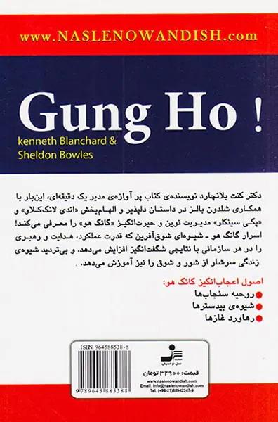 گانگ هو مدیریت شگفت انگیز